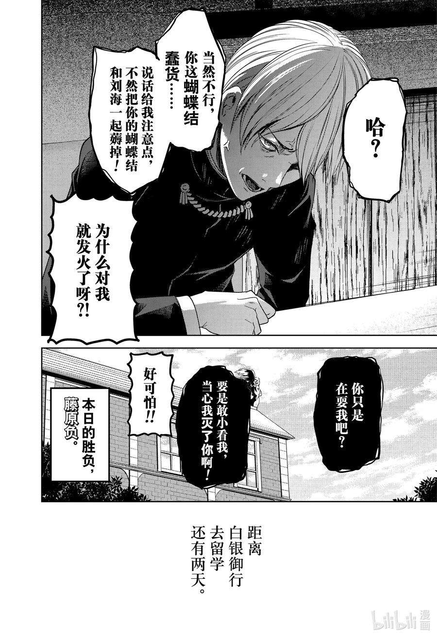 辉夜大小姐想让我告白 -天才们的恋爱头脑战-264 264