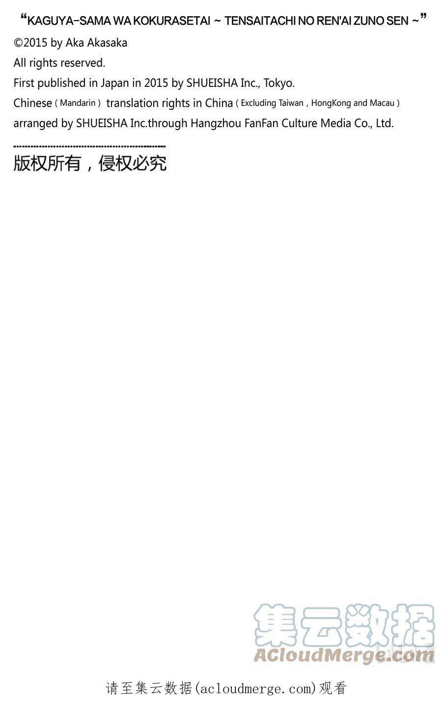 辉夜大小姐想让我告白 -天才们的恋爱头脑战-264 264