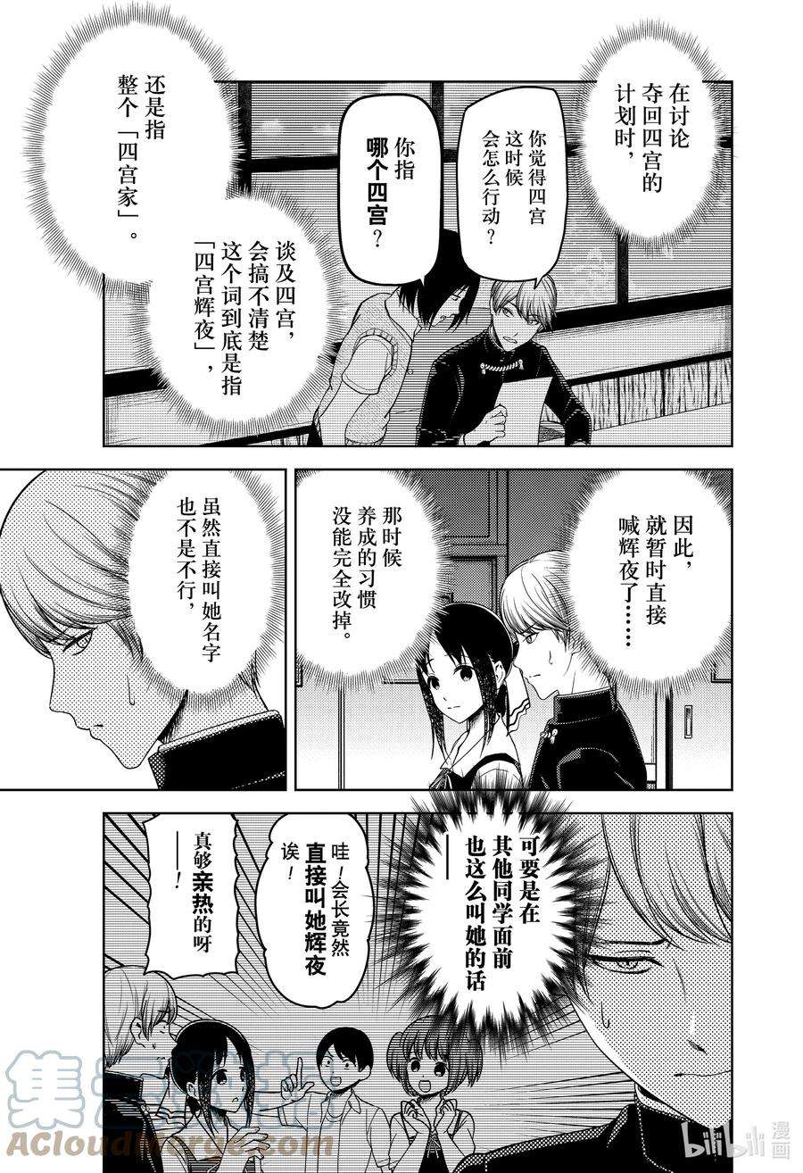 辉夜大小姐想让我告白 -天才们的恋爱头脑战-264 264