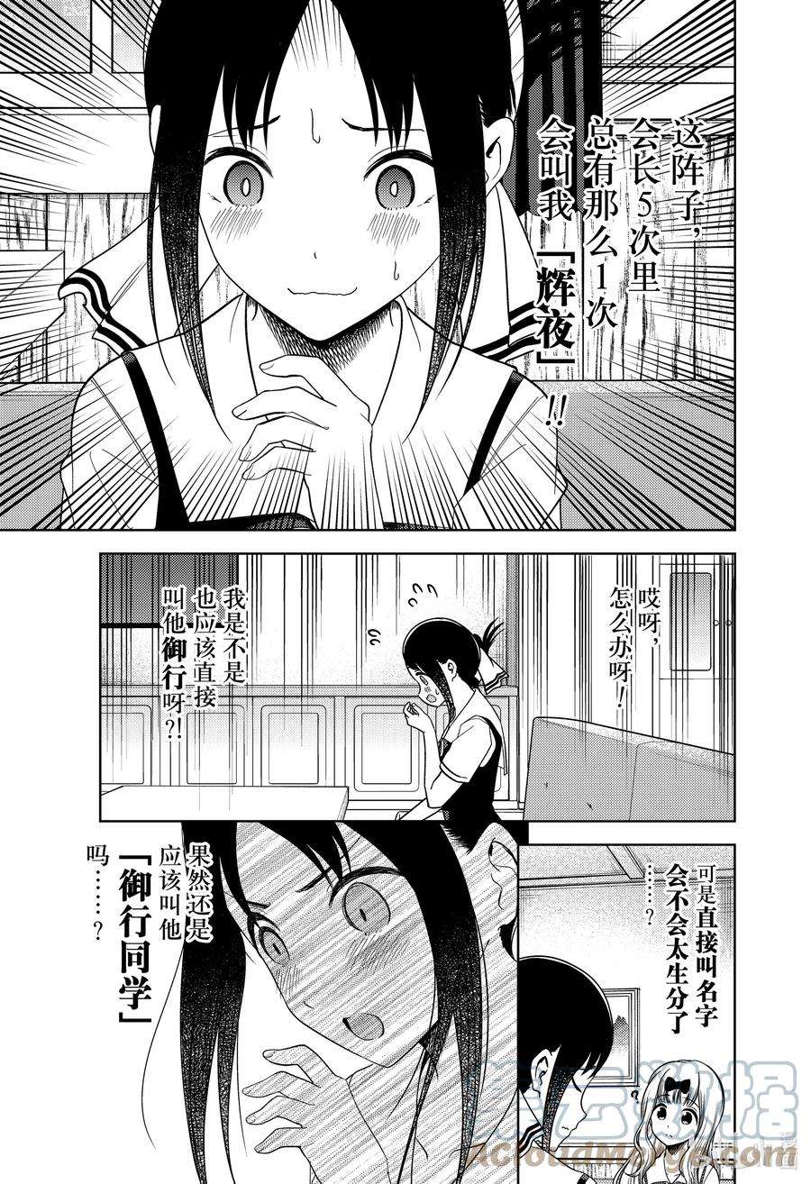 辉夜大小姐想让我告白 -天才们的恋爱头脑战-264 264