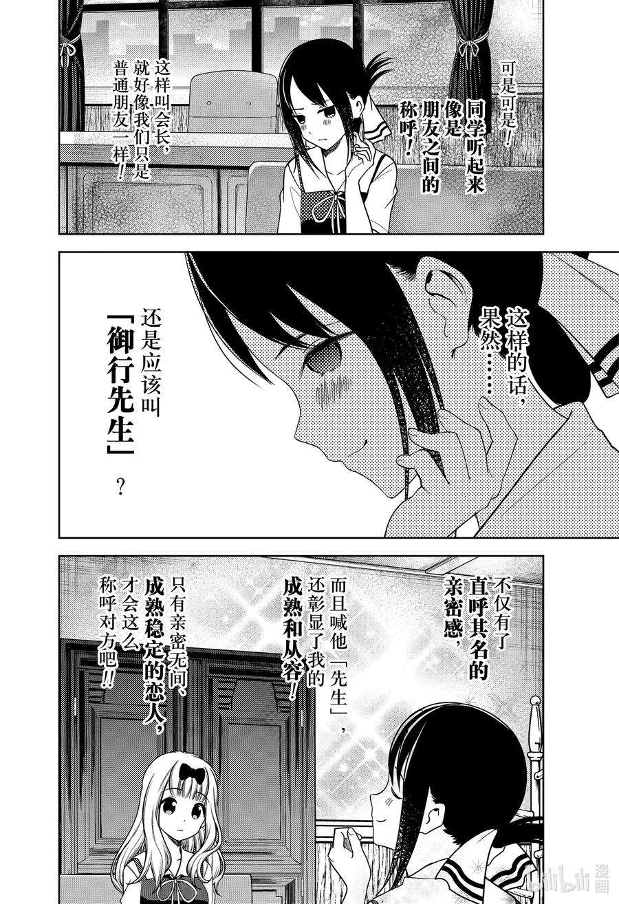 辉夜大小姐想让我告白 -天才们的恋爱头脑战-264 264