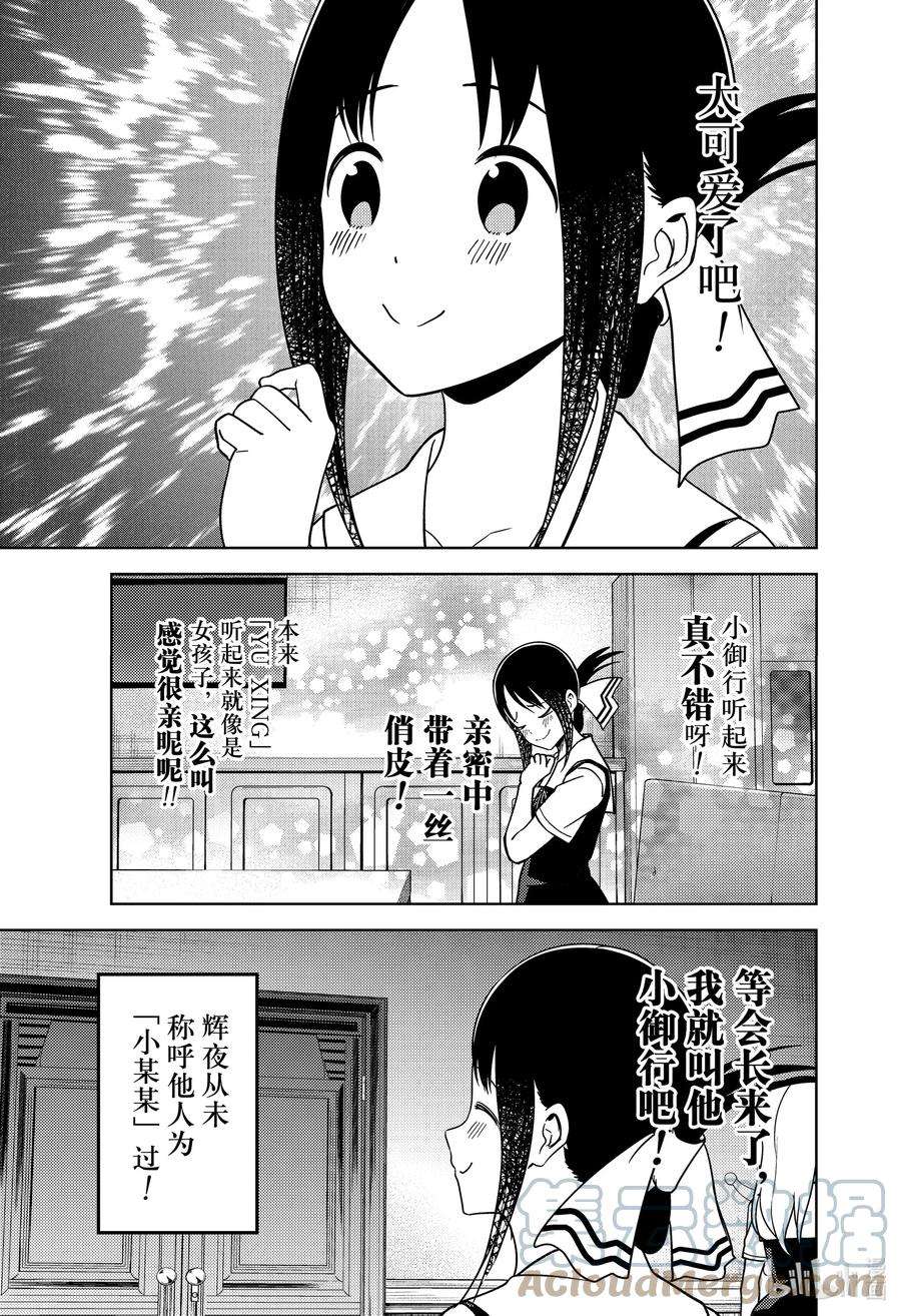辉夜大小姐想让我告白 -天才们的恋爱头脑战-264 264