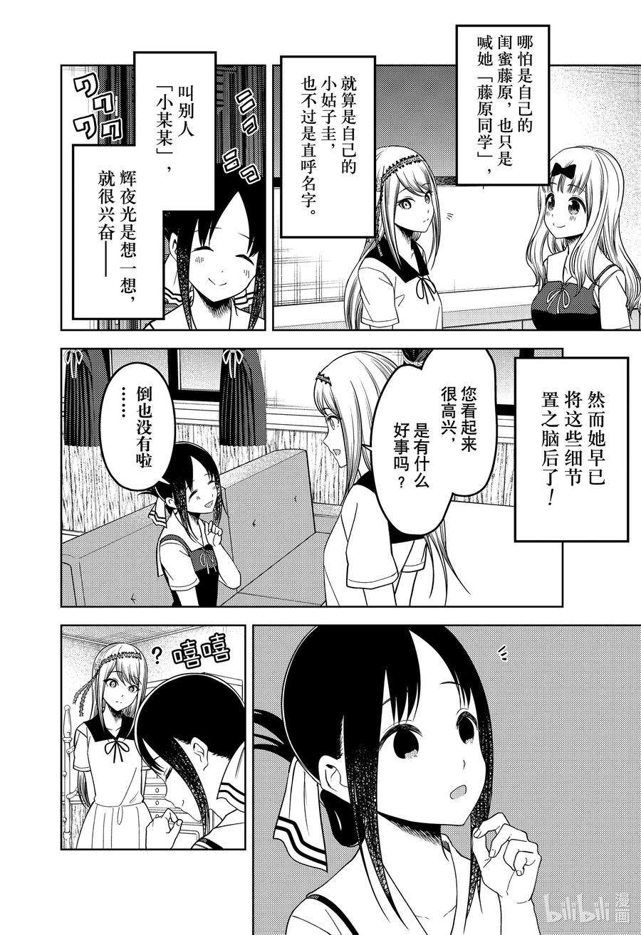 辉夜大小姐想让我告白 -天才们的恋爱头脑战-264 264