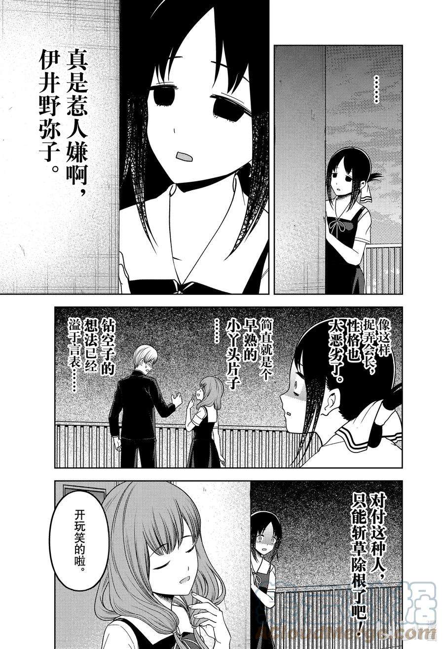 辉夜大小姐想让我告白 -天才们的恋爱头脑战-265 265