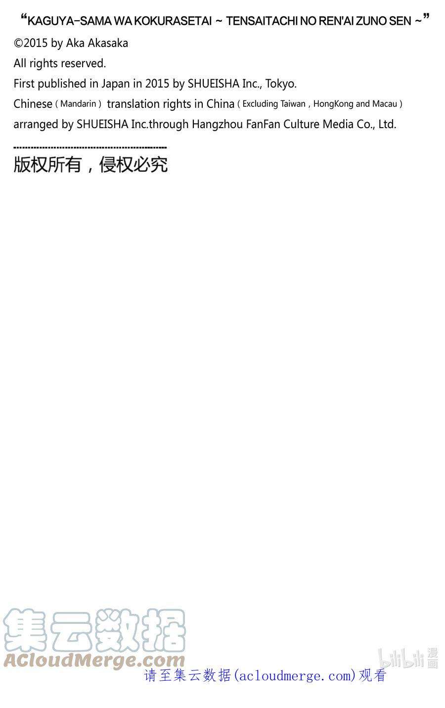 辉夜大小姐想让我告白 -天才们的恋爱头脑战-265 265