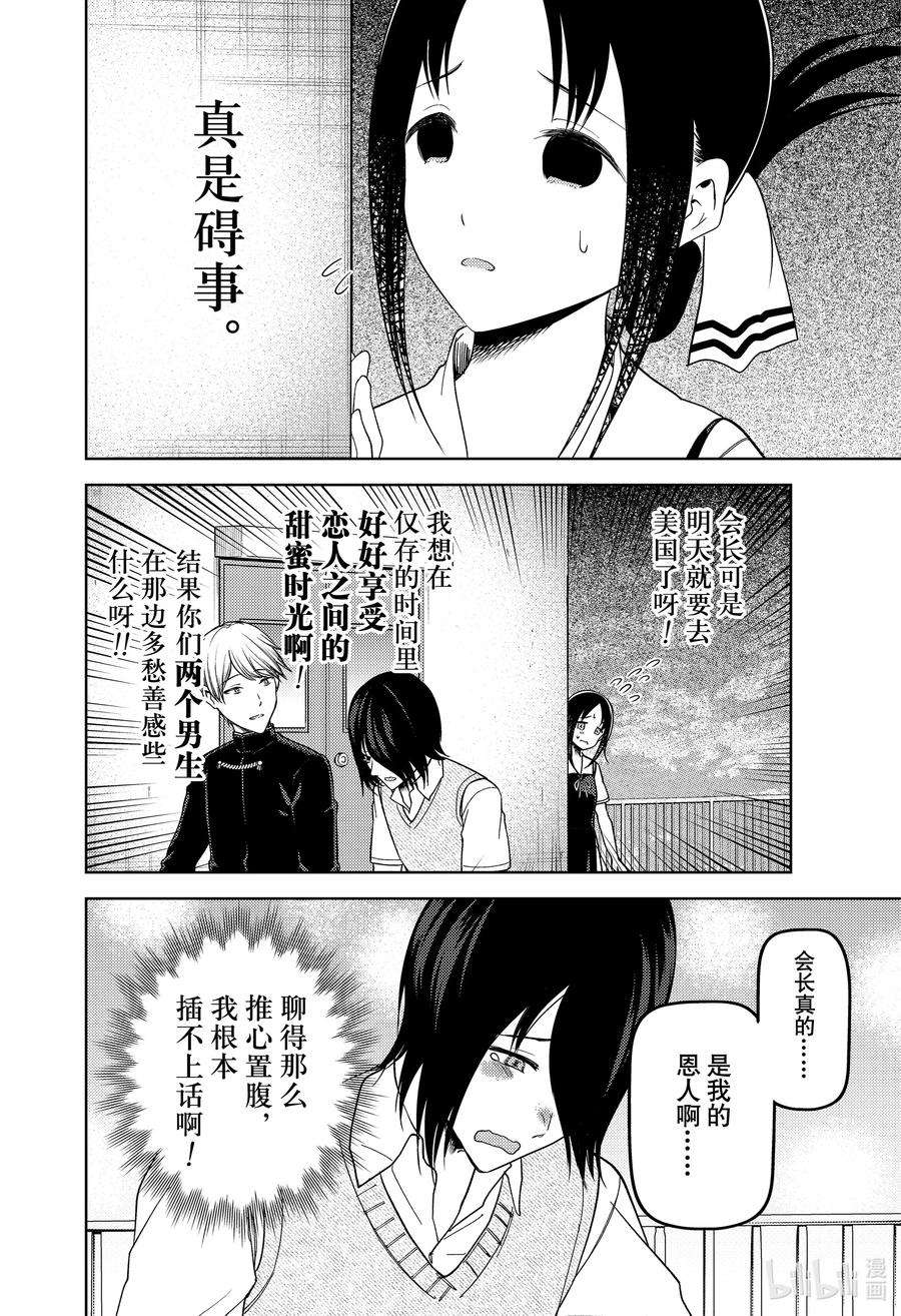 辉夜大小姐想让我告白 -天才们的恋爱头脑战-265 265