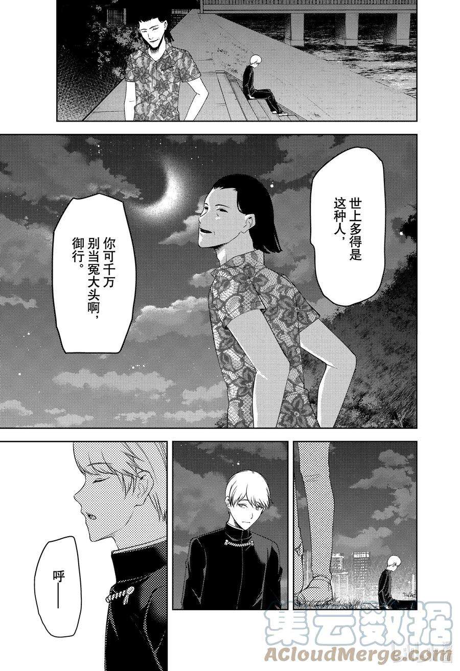 辉夜大小姐想让我告白 -天才们的恋爱头脑战-266 266