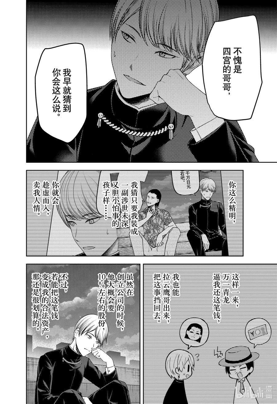 辉夜大小姐想让我告白 -天才们的恋爱头脑战-266 266