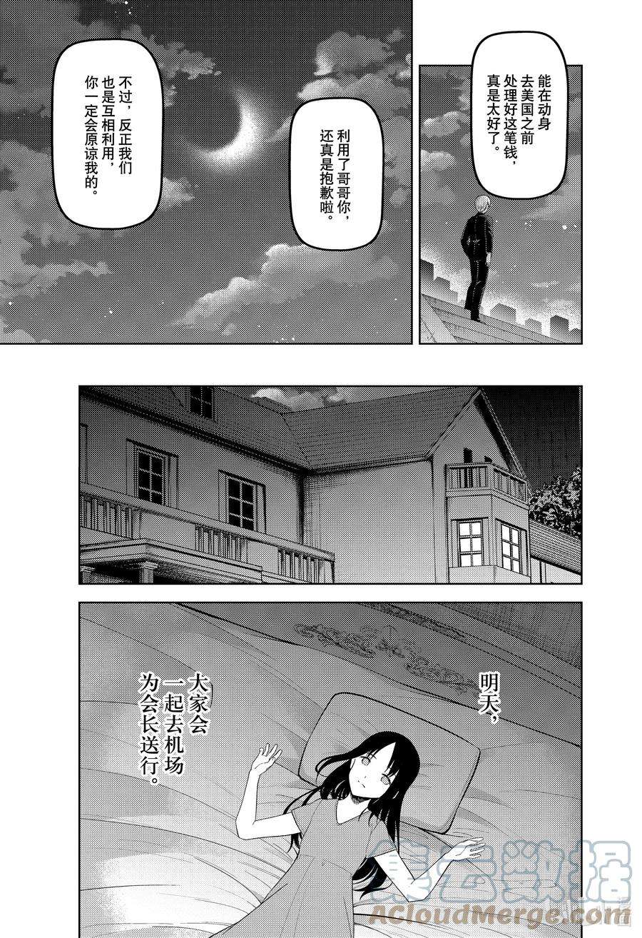 辉夜大小姐想让我告白 -天才们的恋爱头脑战-266 266