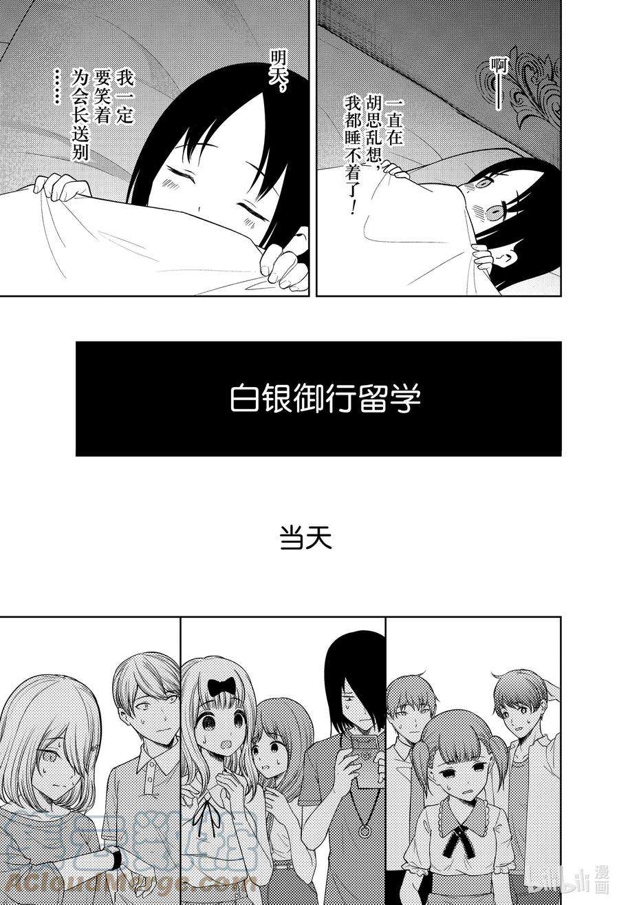 辉夜大小姐想让我告白 -天才们的恋爱头脑战-266 266