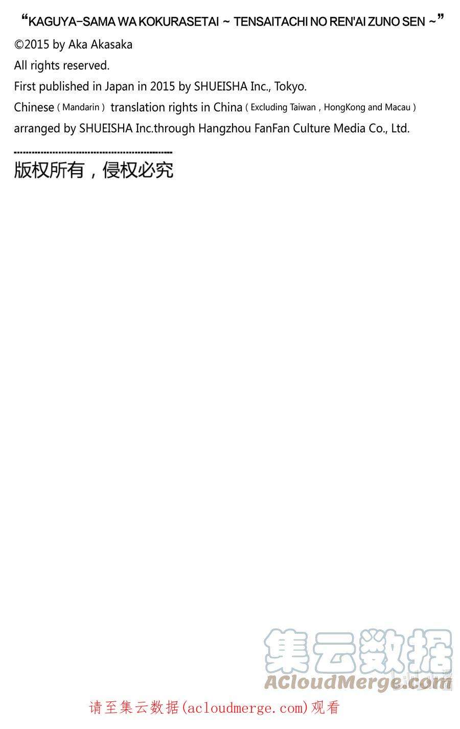 辉夜大小姐想让我告白 -天才们的恋爱头脑战-266 266