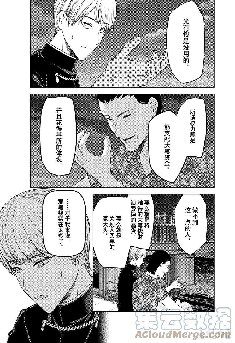辉夜大小姐想让我告白 -天才们的恋爱头脑战-266 266