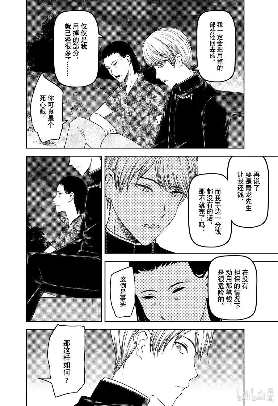 辉夜大小姐想让我告白 -天才们的恋爱头脑战-266 266