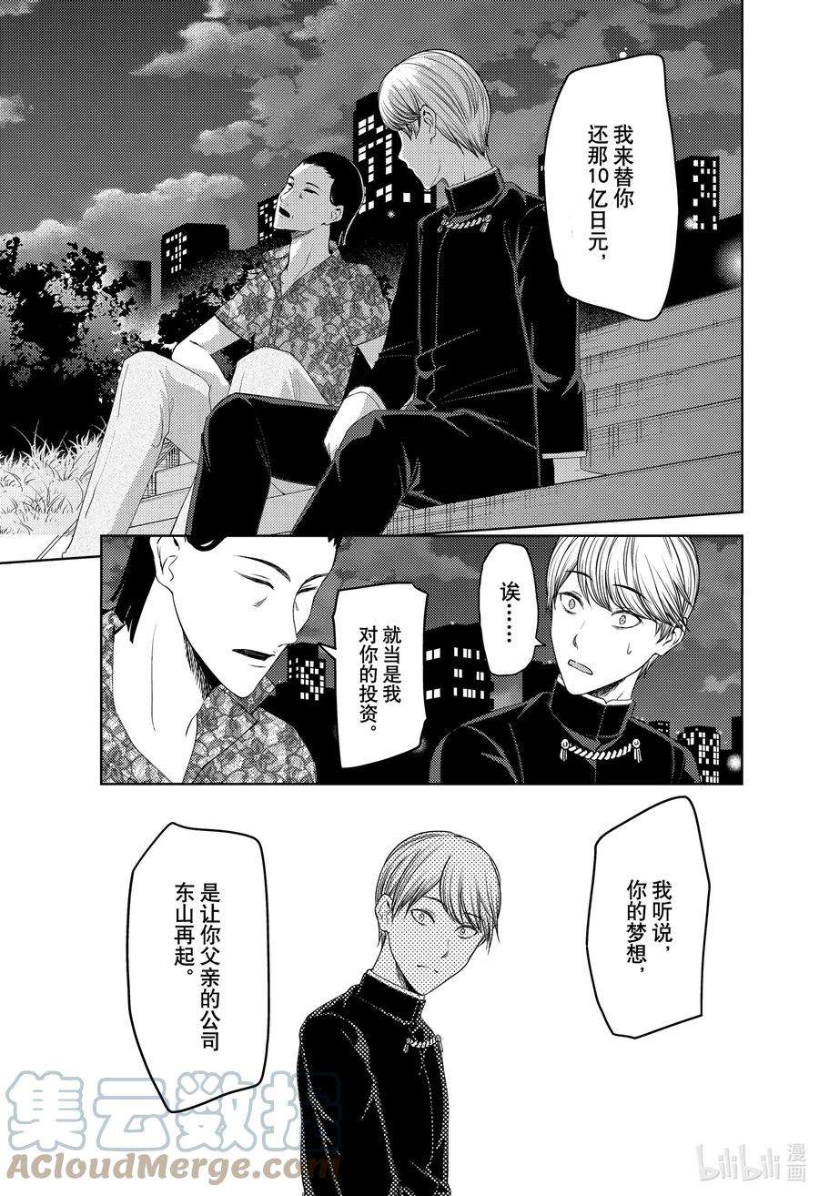 辉夜大小姐想让我告白 -天才们的恋爱头脑战-266 266