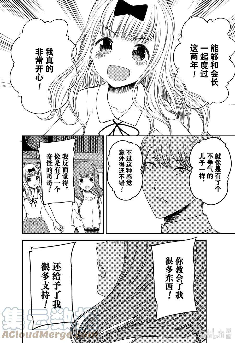辉夜大小姐想让我告白 -天才们的恋爱头脑战-267 267