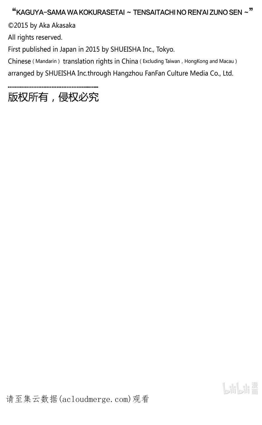 辉夜大小姐想让我告白 -天才们的恋爱头脑战-267 267