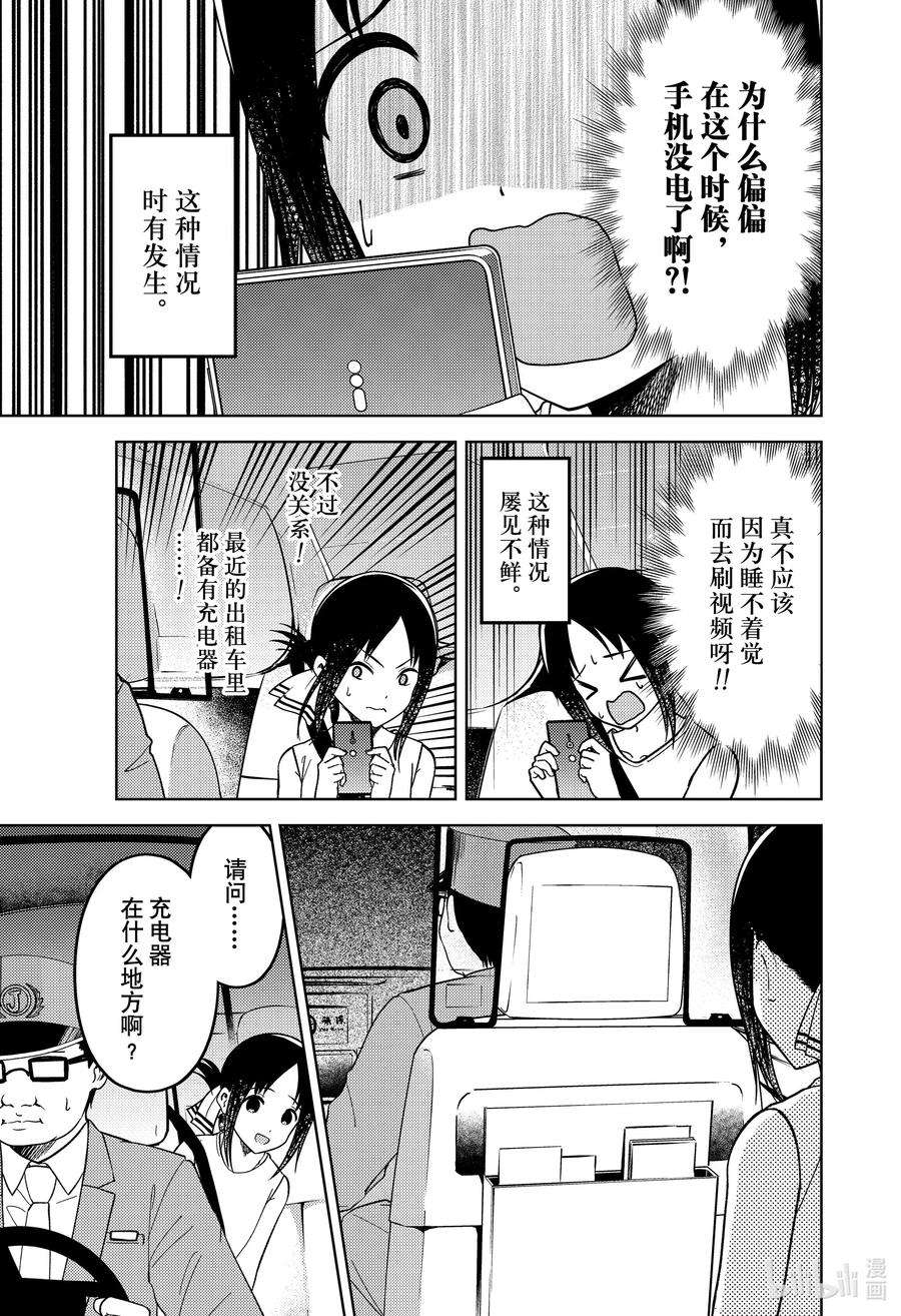 辉夜大小姐想让我告白 -天才们的恋爱头脑战-267 267