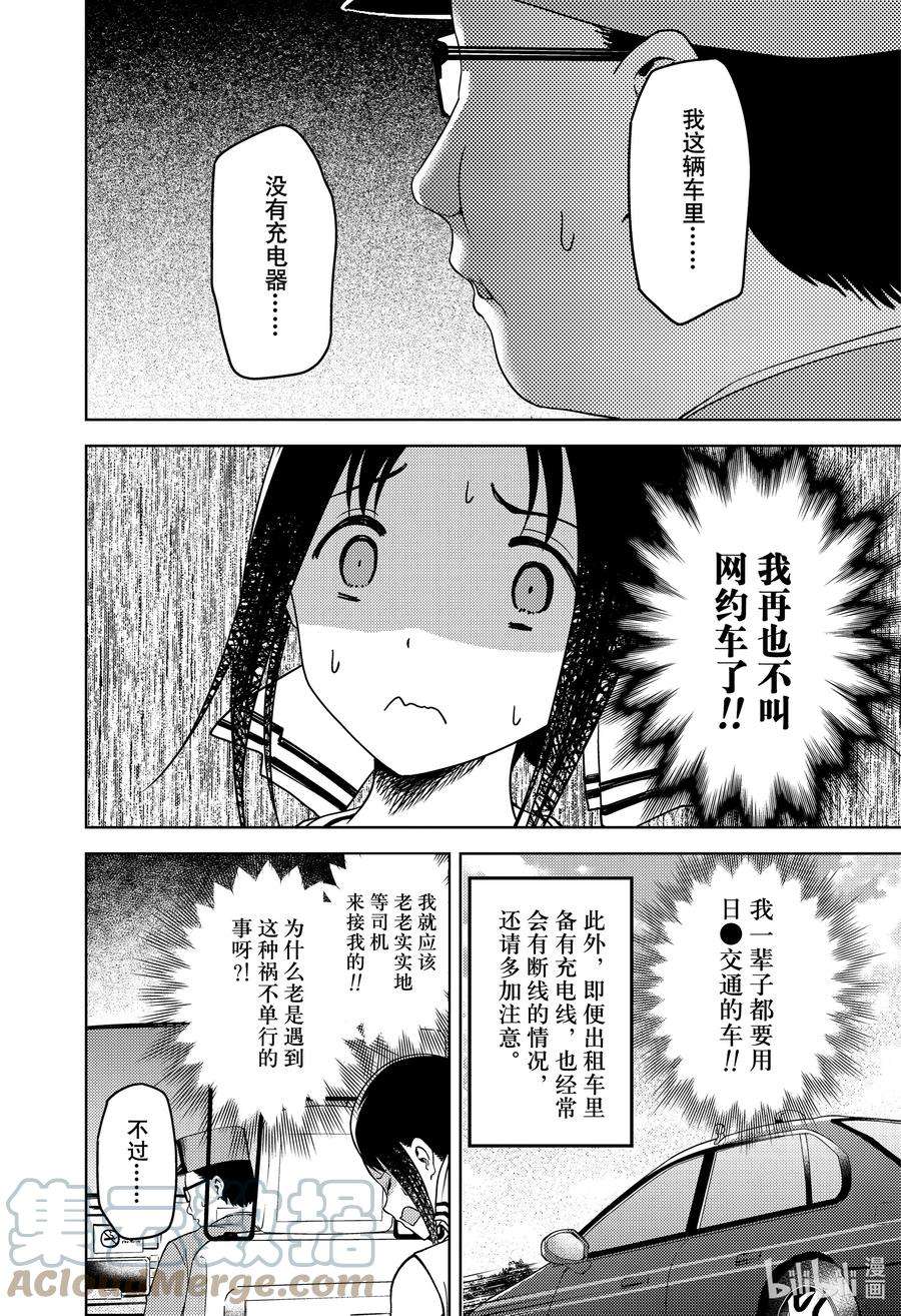 辉夜大小姐想让我告白 -天才们的恋爱头脑战-267 267