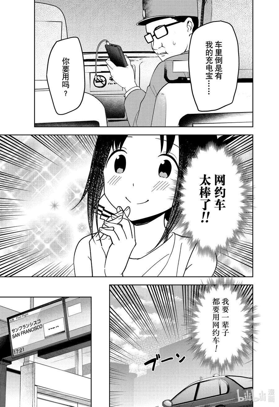 辉夜大小姐想让我告白 -天才们的恋爱头脑战-267 267