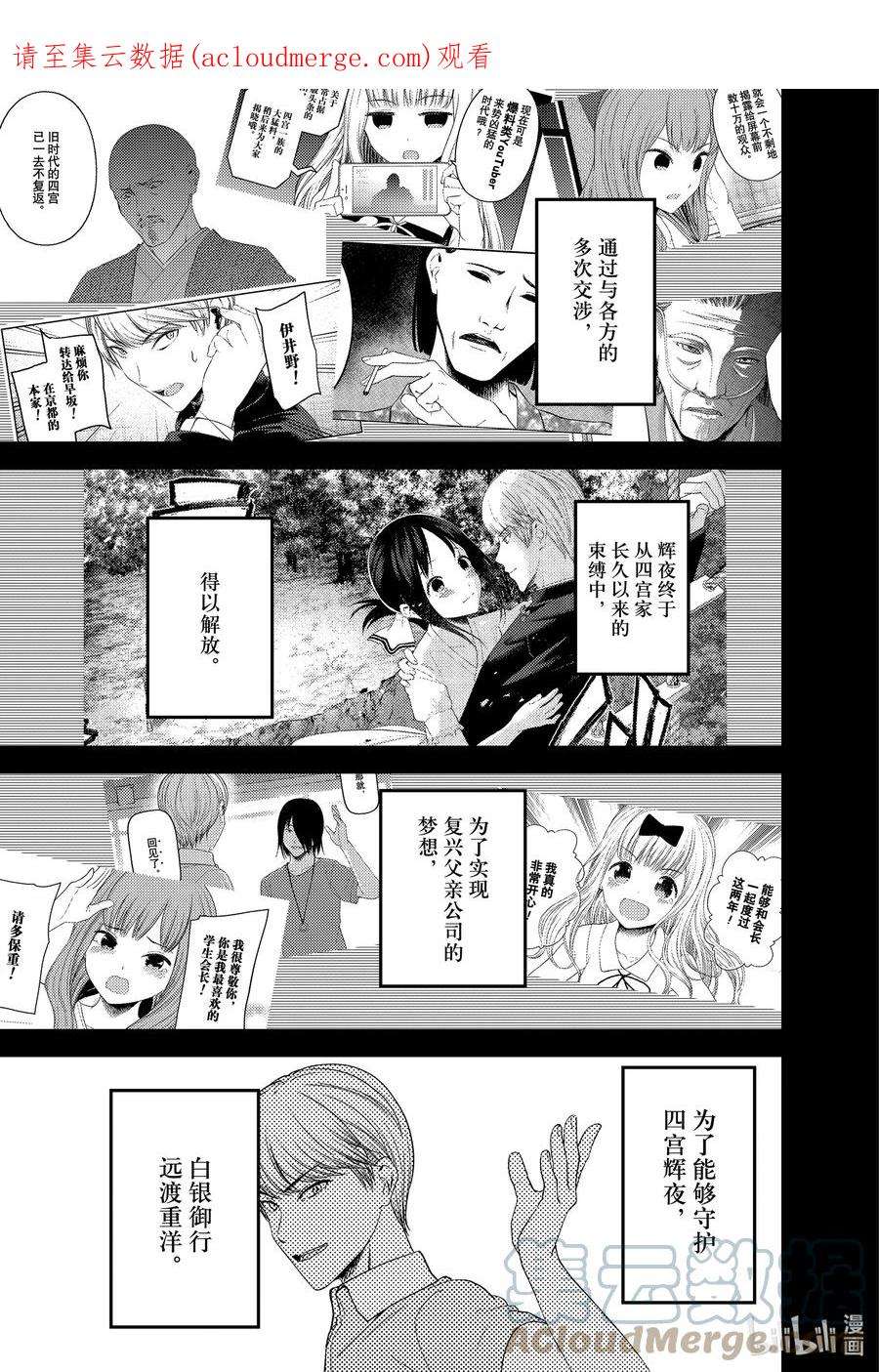 辉夜大小姐想让我告白 -天才们的恋爱头脑战-268 268