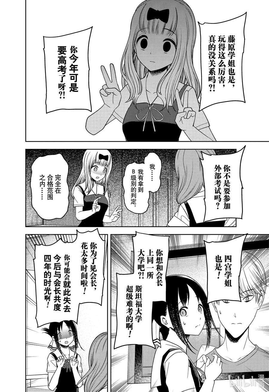 辉夜大小姐想让我告白 -天才们的恋爱头脑战-268 268