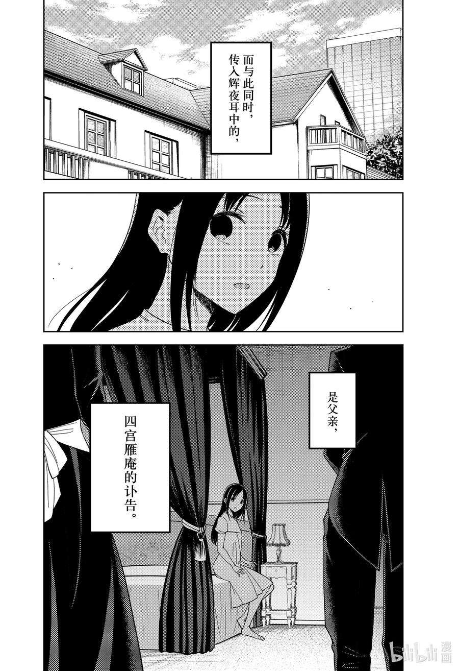 辉夜大小姐想让我告白 -天才们的恋爱头脑战-268 268