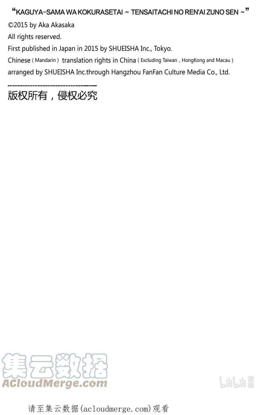 辉夜大小姐想让我告白 -天才们的恋爱头脑战-268 268
