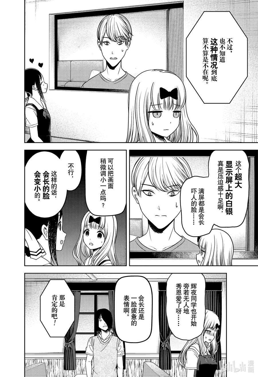 辉夜大小姐想让我告白 -天才们的恋爱头脑战-268 268