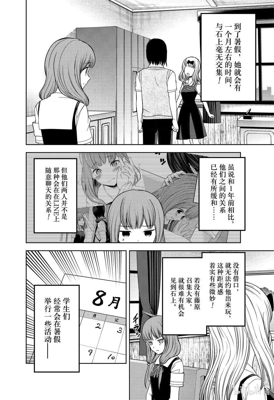 辉夜大小姐想让我告白 -天才们的恋爱头脑战-268 268