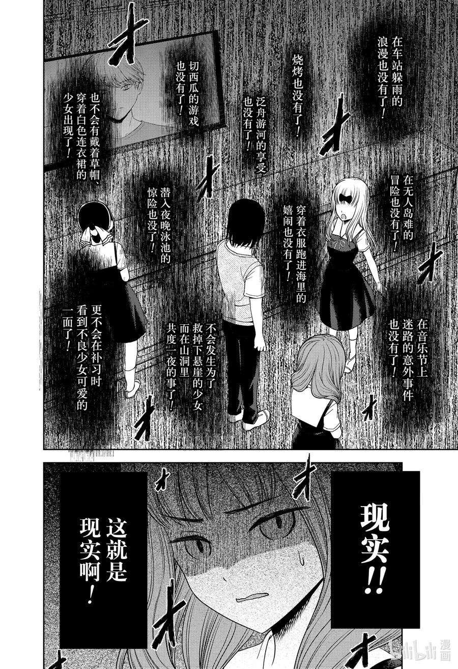 辉夜大小姐想让我告白 -天才们的恋爱头脑战-268 268