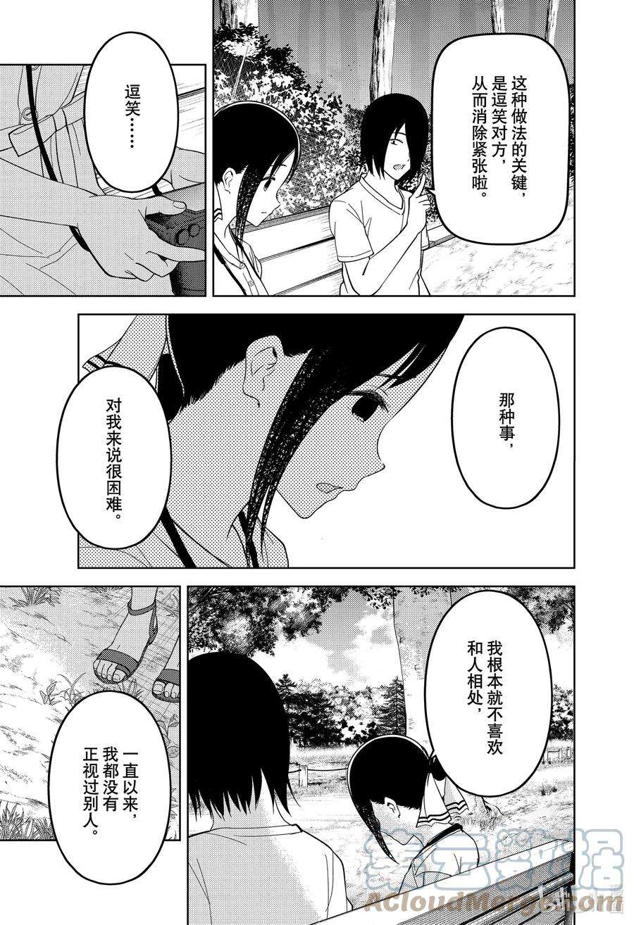 辉夜大小姐想让我告白 -天才们的恋爱头脑战-269 269