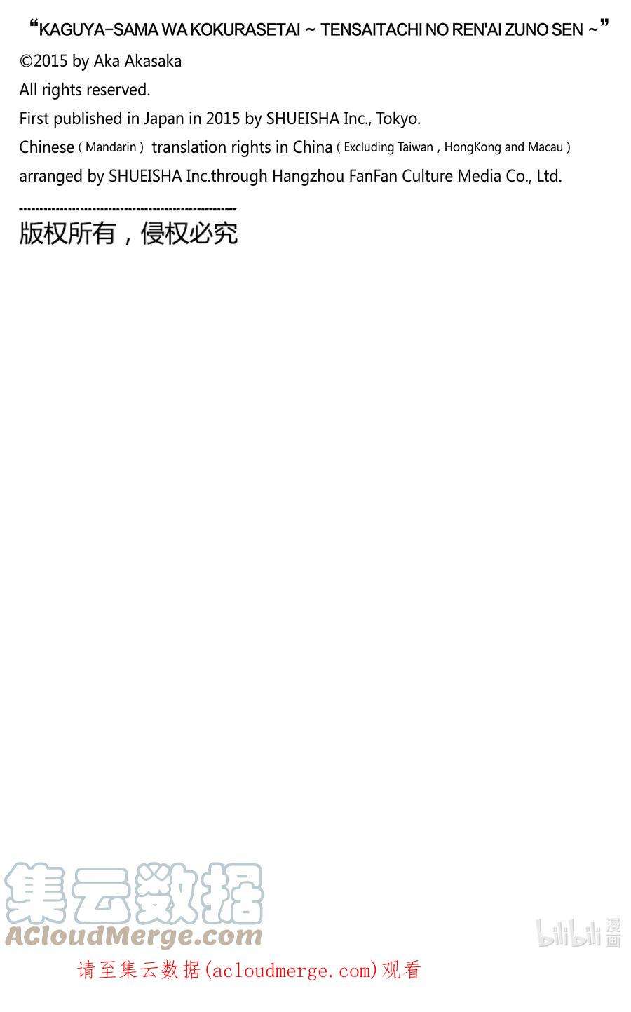 辉夜大小姐想让我告白 -天才们的恋爱头脑战-269 269