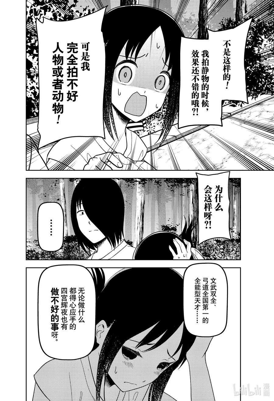 辉夜大小姐想让我告白 -天才们的恋爱头脑战-269 269