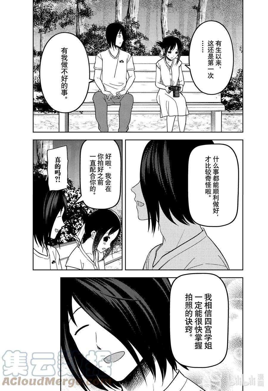 辉夜大小姐想让我告白 -天才们的恋爱头脑战-269 269