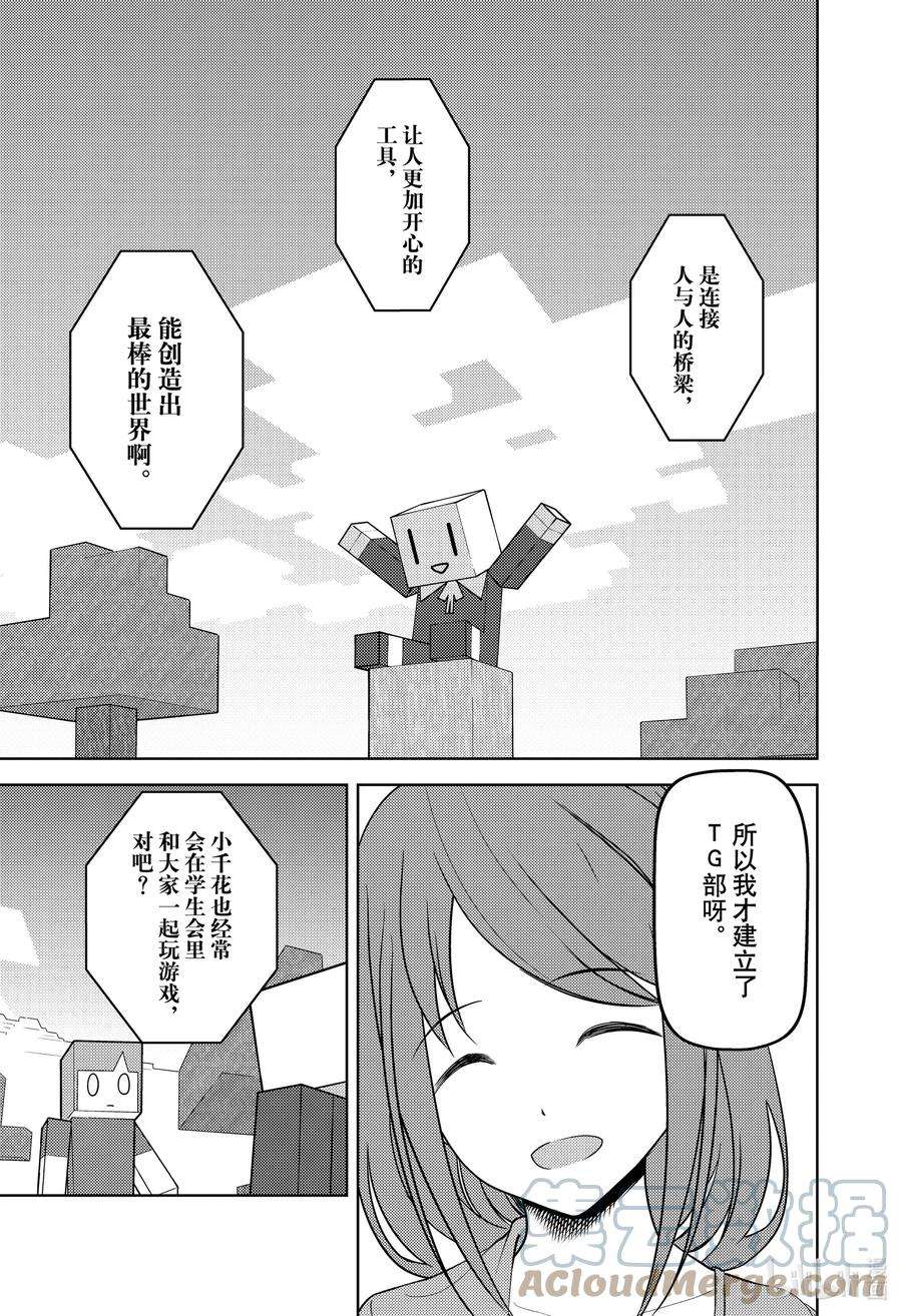 辉夜大小姐想让我告白 -天才们的恋爱头脑战-270 270