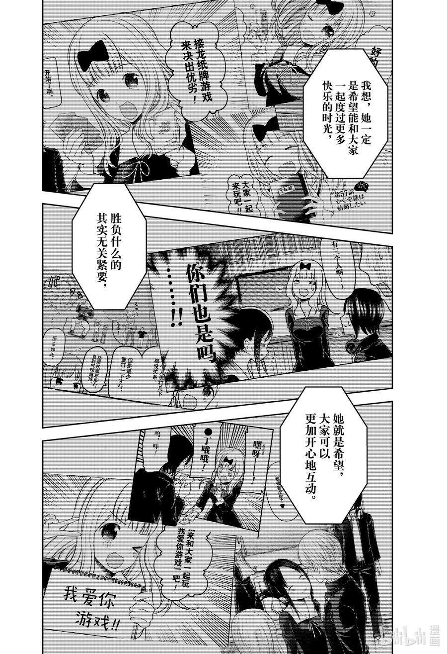 辉夜大小姐想让我告白 -天才们的恋爱头脑战-270 270