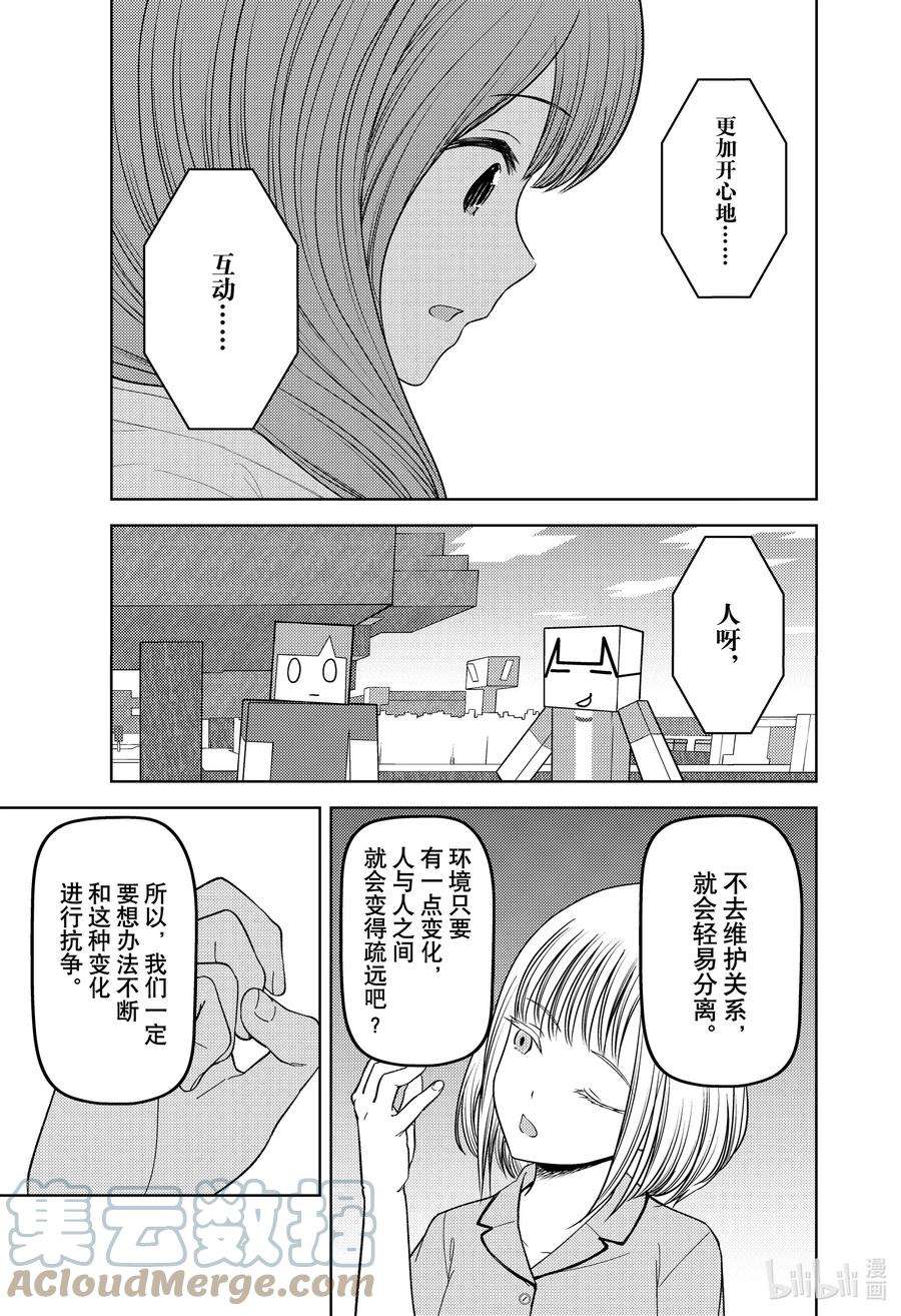 辉夜大小姐想让我告白 -天才们的恋爱头脑战-270 270