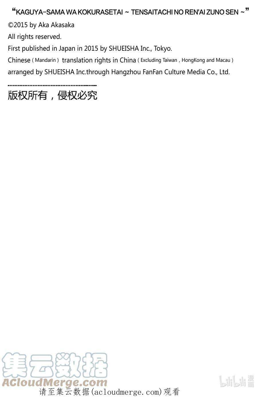 辉夜大小姐想让我告白 -天才们的恋爱头脑战-270 270