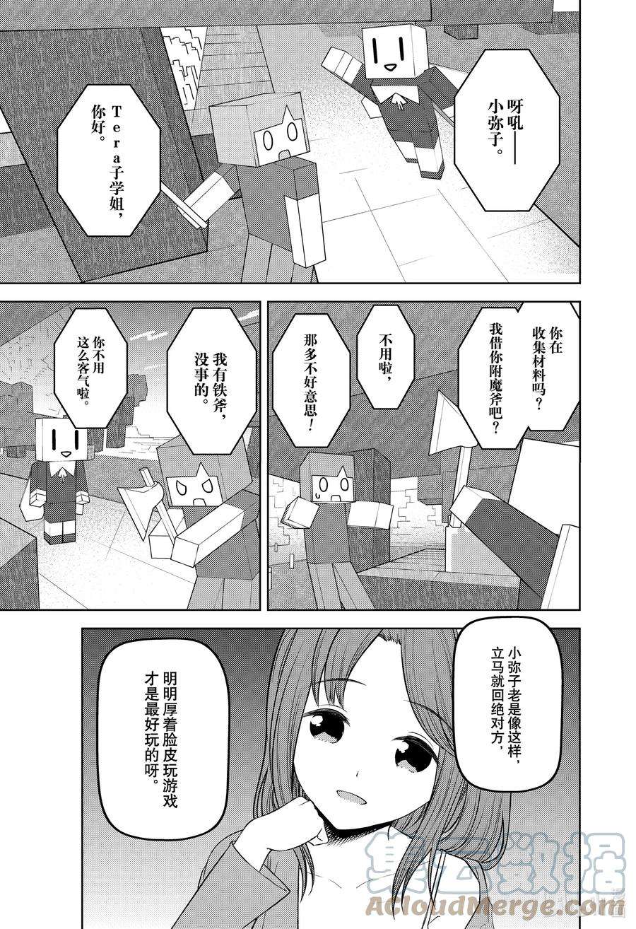辉夜大小姐想让我告白 -天才们的恋爱头脑战-270 270