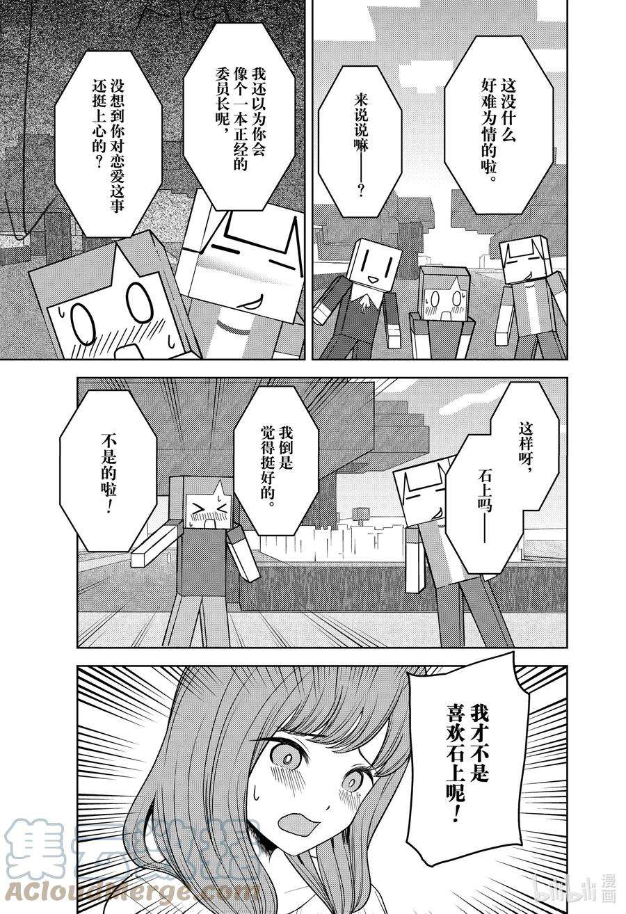 辉夜大小姐想让我告白 -天才们的恋爱头脑战-270 270