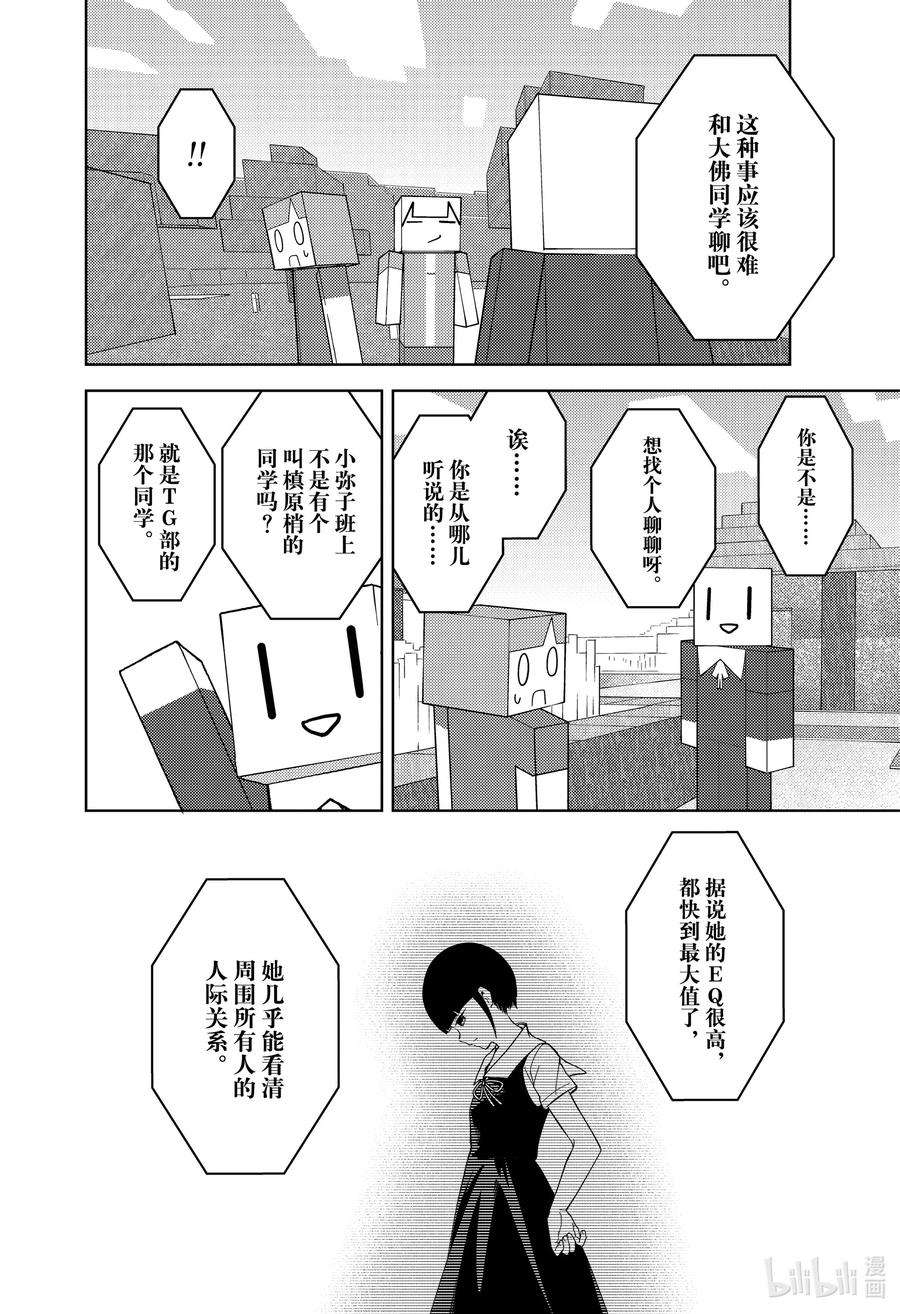 辉夜大小姐想让我告白 -天才们的恋爱头脑战-270 270