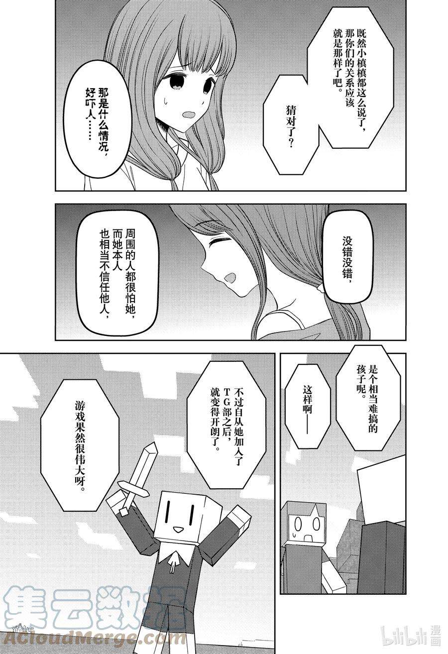 辉夜大小姐想让我告白 -天才们的恋爱头脑战-270 270