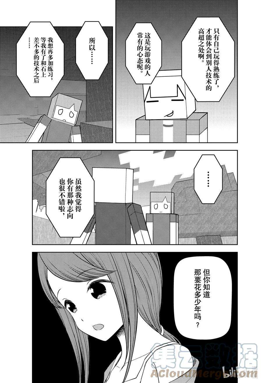 辉夜大小姐想让我告白 -天才们的恋爱头脑战-270 270