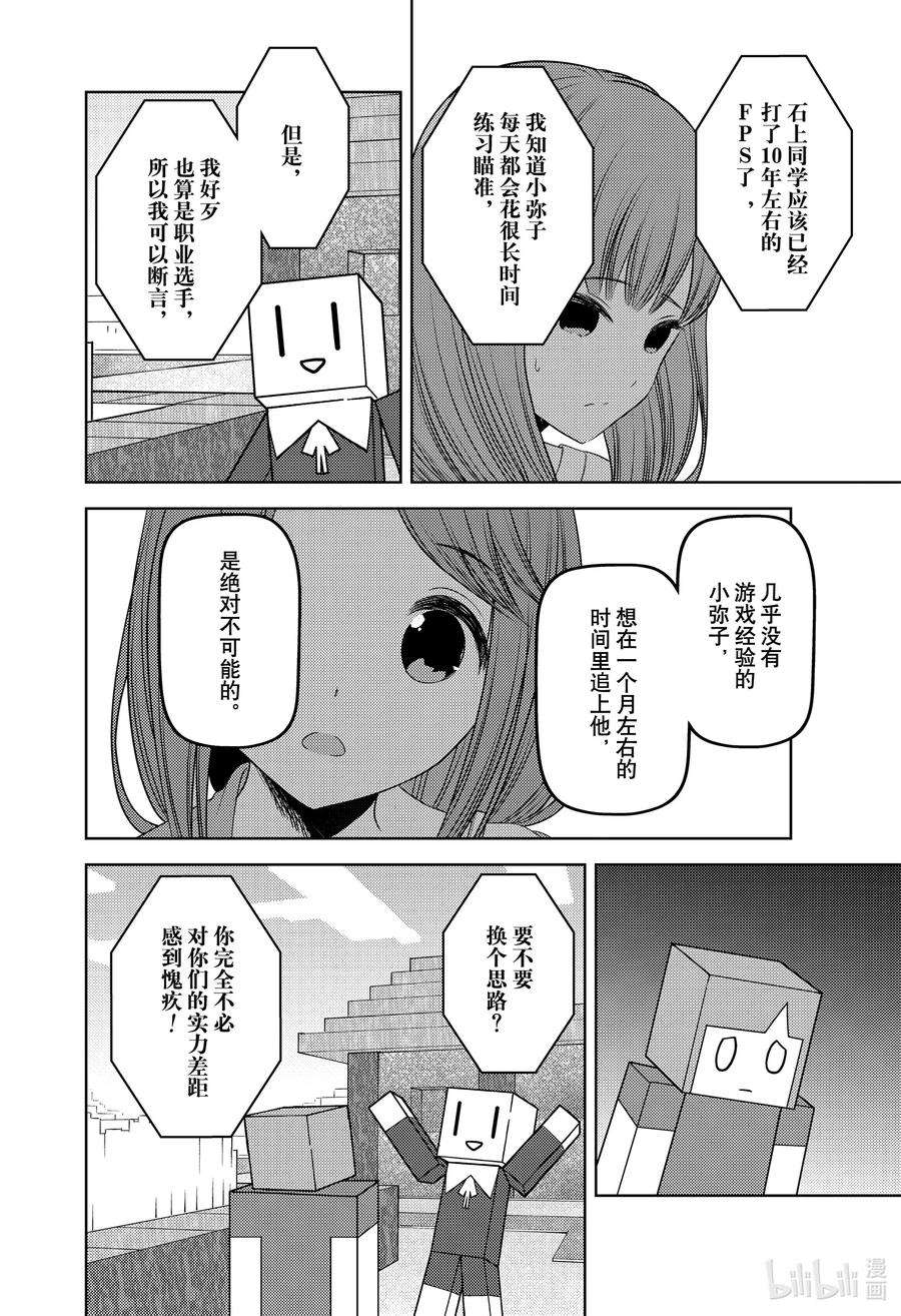 辉夜大小姐想让我告白 -天才们的恋爱头脑战-270 270