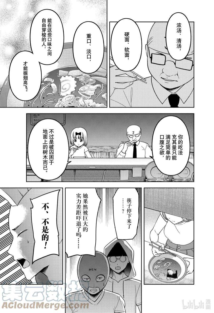 辉夜大小姐想让我告白 -天才们的恋爱头脑战-271 271