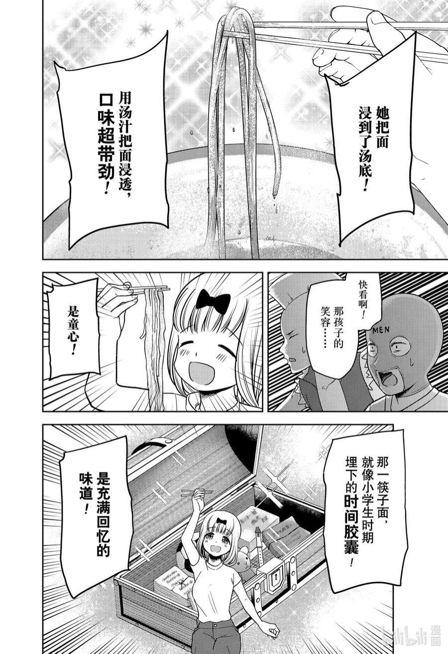 辉夜大小姐想让我告白 -天才们的恋爱头脑战-271 271
