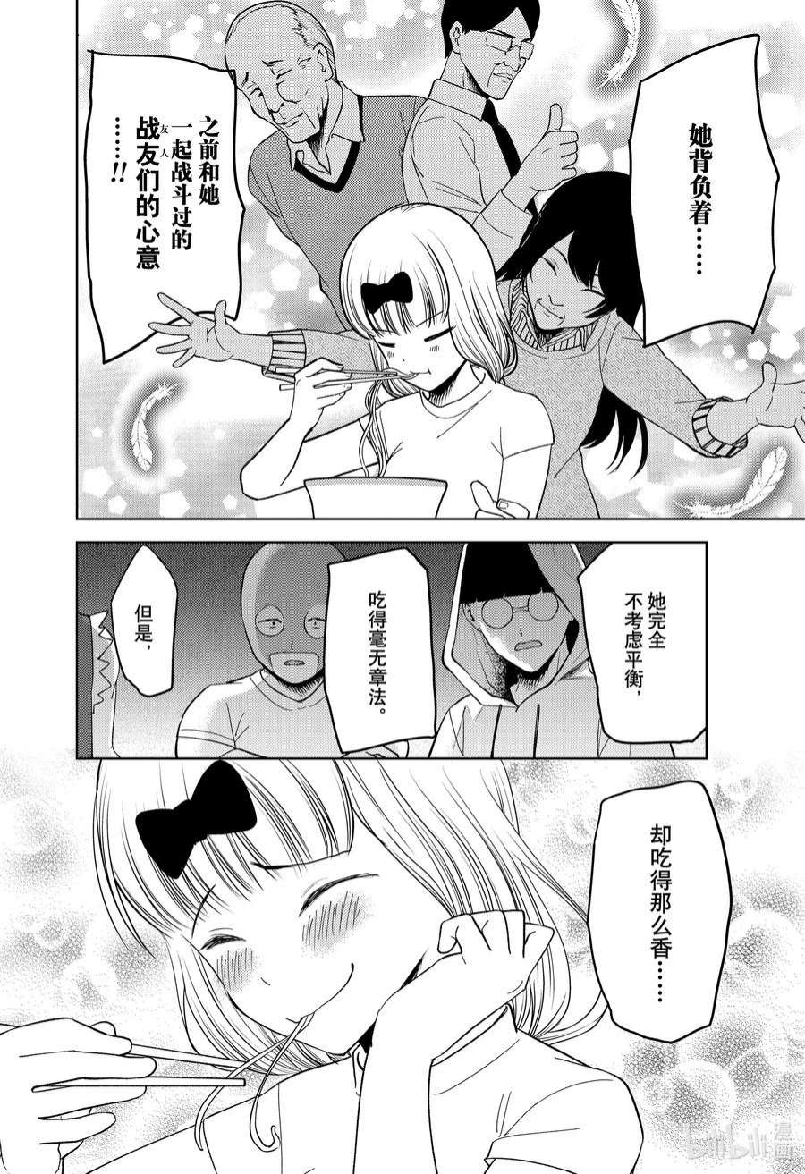 辉夜大小姐想让我告白 -天才们的恋爱头脑战-271 271