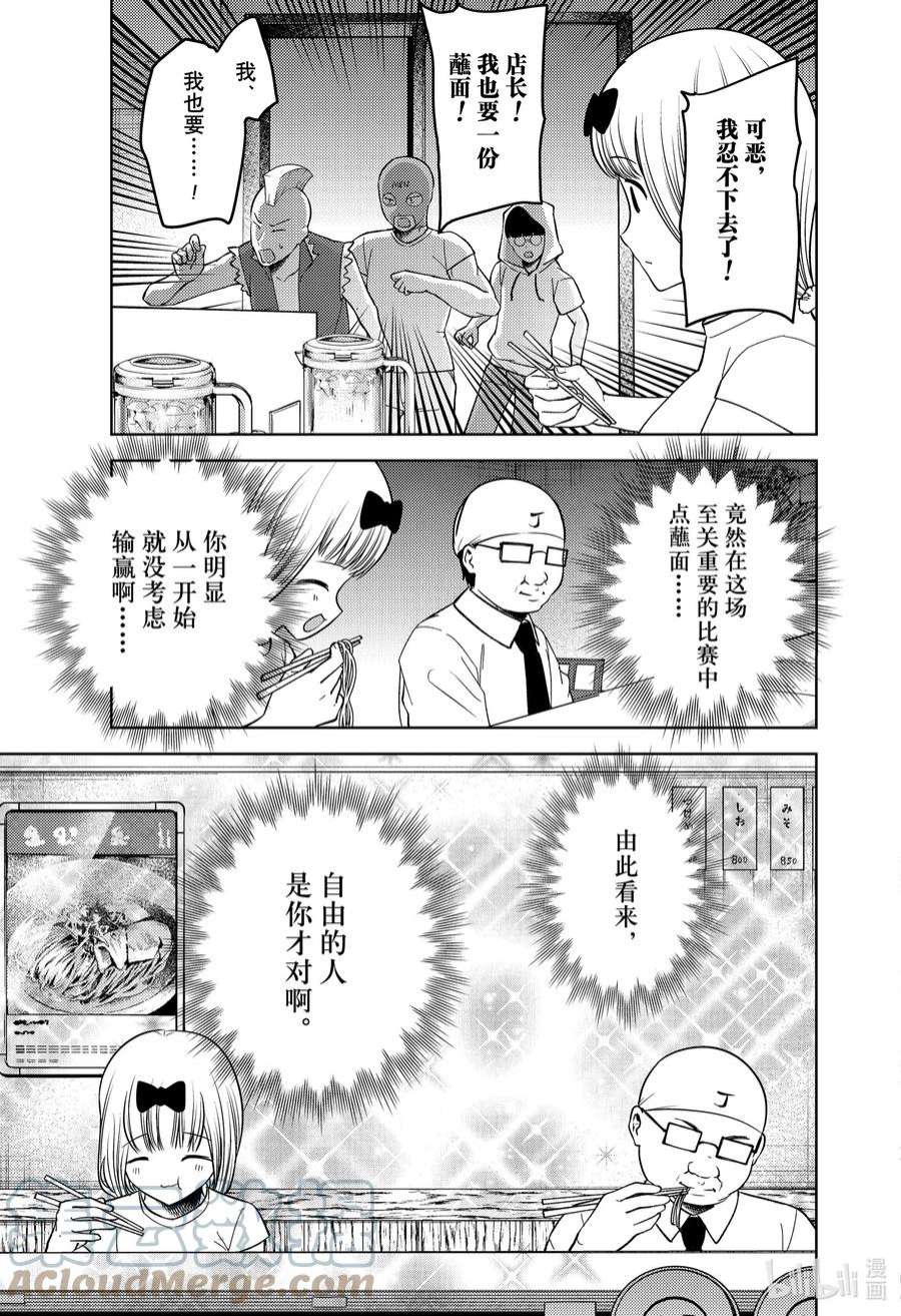 辉夜大小姐想让我告白 -天才们的恋爱头脑战-271 271