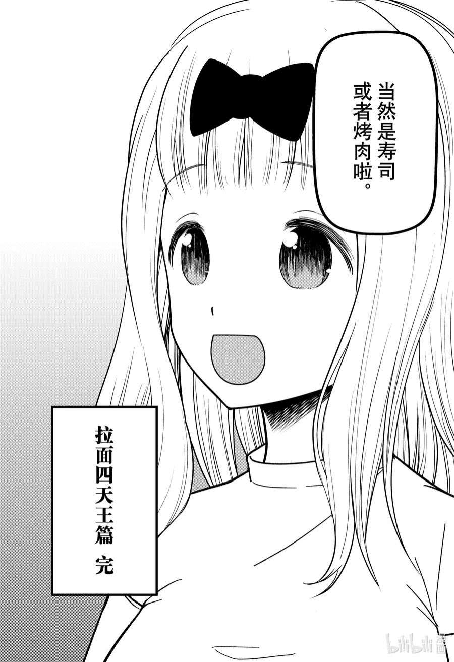 辉夜大小姐想让我告白 -天才们的恋爱头脑战-271 271