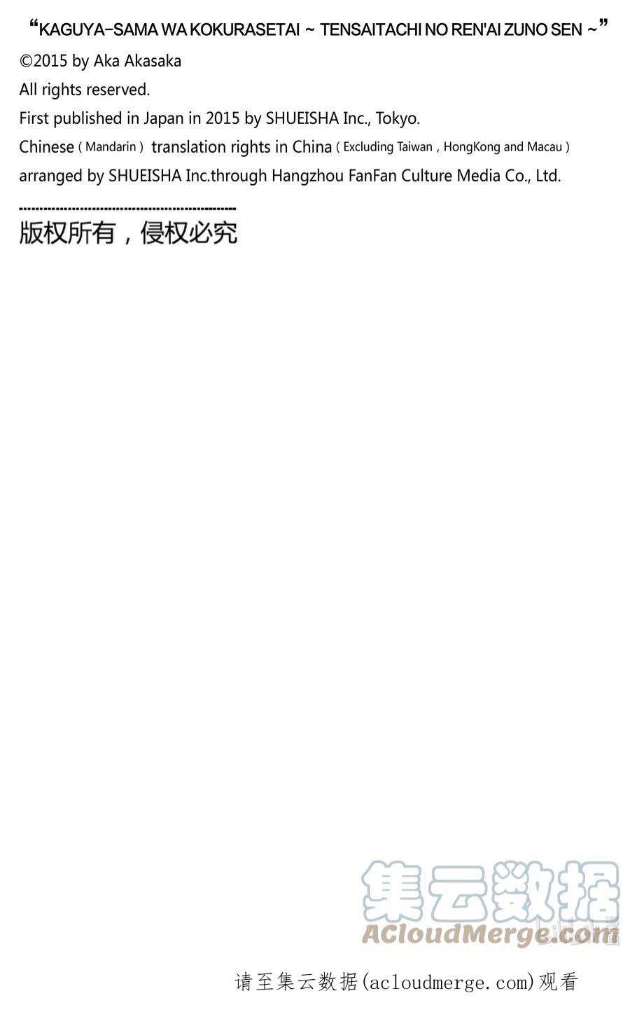 辉夜大小姐想让我告白 -天才们的恋爱头脑战-271 271